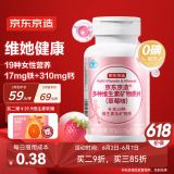 京东京造 女士复合维生素矿物质片（草莓味）180片 叶酸烟酰胺b族维C维E