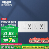 德力西（DELIXI）开关插座面板 CD601系列 118型四位五孔20孔插座面板 雅白