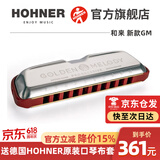 HOHNER德国和来Golden melody十孔10口琴GM布鲁斯蓝调成人口琴 10孔C调-新上市款