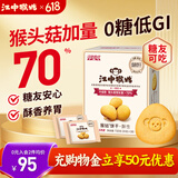 江中猴姑养胃无糖低GI猴头菇饼干720g30包中老年休闲零食礼盒送礼节日团购