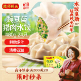 湾仔码头豌豆苗猪肉饺子480g24只水饺早餐食品速食半成品面点生鲜速冻饺子