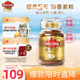 摩可纳（Moccona）经典5号冻干速溶黑咖啡200g瓶装 中度烘焙进口拿铁美式冷萃0脂0糖