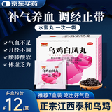 半边天 乌鸡白凤丸补气血女补气养血6g*8袋月经不来的药调理大姨妈专用药痛经调经含黄芪当归补气血丸