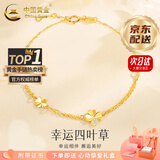 中国黄金（CHINA GOLD）黄金手链女足金四叶草手链结婚纪念七夕情人节生日礼物送女友老婆 京速达*足金四叶草手链 1.8g【心动礼盒】