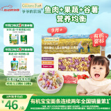 爷爷的农场婴幼儿有机贝壳面200g 宝宝营养辅食面条儿童早餐高铁营养面9月+