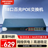 HIKVISION海康威视18口百兆POE交换机16口百兆2口千兆金属外壳风扇散热非网管型监控分线器3E0318SP-130W-E