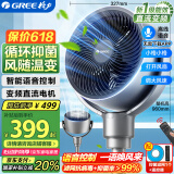 格力（GREE）语音控制抑菌空气循环扇直流变频遥控电风扇家用摇头电扇一级能效对流风扇落地扇 FXDZ-2072Bvg3