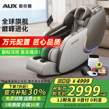 奥克斯（AUX）高端按摩椅家用2025十大品牌全身太空舱颈椎肩颈腰全自动零重力推拿中医养生小户型电动沙发老人用 【3D机械手SL导轨】高端尊享+智能双芯+至臻米咖 送老公老婆父母亲爸爸妈妈长辈生日节日