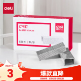 得力(deli)24/8加厚订书钉/订书针 500枚一盒 单盒装 可订40页 办公用品 0027 