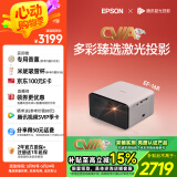 爱普生（EPSON）EF-16R 家用投影仪 3LCD智能激光投影机（0.62”大芯片 激光 原生1080P 3LCD技术）国家补贴