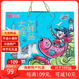 半岛小渔村 1692g海鲜礼盒  大连特产旅游纪念品烤鱼片鱿鱼丝干品蓝礼盒