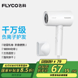 飞科（FLYCO）电吹风机负离子家用大功率不伤发吹风筒宿舍学生便携可折叠 【1800W可折叠】奶白色