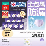 全棉时代医护级安睡裤纯棉裤型卫生巾20条(ML码,臀围80-105cm)