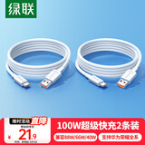 绿联【2条装】Type-C数据线6A适用华为荣耀超级快充100W/88W/66W充电线Pura80/70/Mate70/60Pro手机
