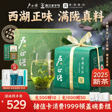 卢正浩2025新茶上市绿茶龙字真西湖龙井茶特级150g明前茶叶纸包礼盒送礼