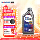 美孚（Mobil）美孚速霸驾享版 全合成汽机油 5W-40 SP 1L 线上专属款 汽车保养