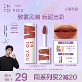 INTO YOU女主角唇泥雾面不易掉色唇颊两用唇釉腮红口红礼物女EM01赤茶柑橘