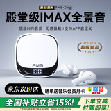 FMB【2025新款丨柏林之声】真无线蓝牙耳机入耳式双耳降噪游戏低延迟高音质超长续航适用华为vivo苹果 珍珠白丨APP升级版丨杜比环绕音