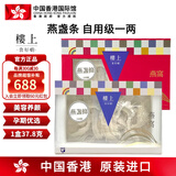 中国香港楼上 印尼进口天然干燕窝燕盏条粗条 防伪码溯源 老人小孩孕妇女滋补品男营养品 头期雨季金丝燕 燕盏条(自用级)1两(37.8g)
