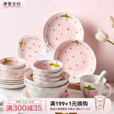 摩登主妇草莓碗陶瓷碗碗盘套装可爱小碗少女心餐具儿童饭碗汤碗 草莓多水杯【详见图二】