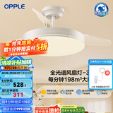 欧普（OPPLE）风扇灯客厅餐厅卧室简约带LED风扇 高显色隐形升级风量吊扇灯 主推-全光谱36寸36瓦三档-白色