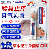 久卜制药脚气软膏药止痒脱皮烂脚丫真菌感染狼毒王喷雾剂脚臭痒克星治 1盒