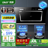 先科（SAST）油烟机侧吸式抽油烟机燃气灶吸油烟机灶具两件套厨房抽烟机家用烟灶套装脱排大吸力小户型低噪静排 自装【液化气-两件套】22立方+5.0KW 5年保修