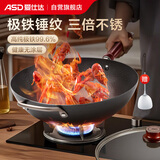 爱仕达（ASD）炒锅极铁无涂层不锈锤纹精铁炒菜锅34cm燃气电磁炉通用CF34A16WG