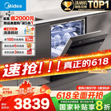 美的（Midea）【万向X6Max】嵌入式洗碗机16套一级容积率105℃热风烘干四星消毒一键单消毒UV杀菌洗消一体机