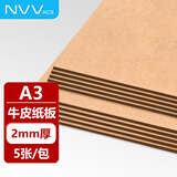 NVV牛皮色硬纸板A3硬纸幼儿园学生手工diy垫板白纸板手工材料硬卡纸2毫米5张NY-A32牛