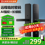 石将军智能门锁密码锁指纹锁人脸识别智能锁家用防盗门锁电子锁民宿公寓 标准版【指导安装】(七合一开锁) 送千万产品险