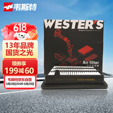 韦斯特空气滤清器MA4330(适配思域2021年)