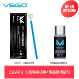 VSGO CMOS清洁棒专业相机单反CCD全画幅传感器清理apc-c半画幅照相清洗工具 APS-C画幅清洁棒2支+传感器清洁剂