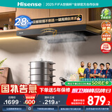 海信（Hisense）欧式顶吸超薄平嵌云魔方28立方飓风大吸力挥手智控自清洁小魔方S2系列DT11抽油烟机国家补贴20%