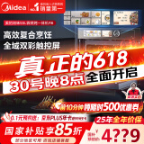 美的（Midea）【国家补贴】微霸嵌入式微蒸烤炸炖5合1蒸烤箱一体机GR6 55L家用 大热风脱脂燃卡全域双彩屏
