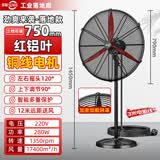 森和（SENHE） 工业风扇电风扇落地扇牛角扇大功率大风力强力大风扇工厂车间商用吹甲醛除挂墙式 750落地扇-红铝叶【一键摇头】1.8MM加粗网