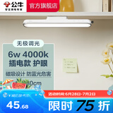 公牛（BULL）LED酷毙灯 学生寝室吸附磁吸宿舍神器台灯学习 床头橱柜灯USB充电 【6W|无极调光】插电款1m