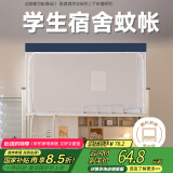 艾薇 学生蚊帐宿舍 围栏蚊帐单开门 0.9米 蓝眉【不锈钢支架 下铺】