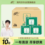 清风六神清凉湿巾16片*10包 小包便携出行 湿纸巾 联名款整箱