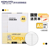 国誉(KOKUYO)A5活页纸Campus活页本替芯考研笔记本笔记本子活页纸内页 9mm20行分栏 50张/本 4本 WCN-CLL3517