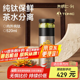 特美刻（TOMIC）内外纯钛茶水分离保温杯茶杯水杯子朱炳仁铜焖茶毕业礼物老师