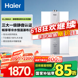 海尔（Haier）【好梦KL3MAX】16升燃气热水器天然气水伺服恒温零冷水 TSI增压【国家补贴15%】一级静音 以旧换新