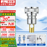 潜水艇（Submarine）XT4洗衣机接头4分洗衣机防脱落自动止水接头角阀龙头4分转接头