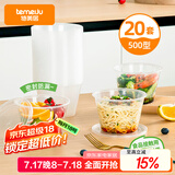 特美居（temeiju）一次性饭盒圆形透明塑料快餐盒加厚带盖打包盒汤碗20套装500型