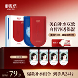 御泥坊面膜 美白淡斑面膜烟酰胺补水保湿面膜20片(美白10片+玻尿酸10片)