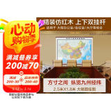 全新修订 超大幅面升级版精装挂图 中国地图（高档仿红木杆 大尺寸1.8米*2.5米 大型办公室会议室大厅装饰挂图）
