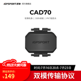 iGPSPORT迹驰 CAD70踏频传感器 APP兼容 蓝牙ANT+双模