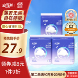 安可新云感液态绵安心裤经期夜用医护级轻薄裤型卫生巾姨妈巾XL码18片