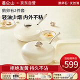 温仑山炒锅煎锅鹅卵石不粘锅炒锅平底锅德国锅具套装两件套厨具 