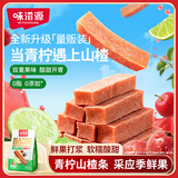 味滋源 青柠味山楂条500g 1斤 风味果丹皮干山楂干童年零食小吃休闲食品